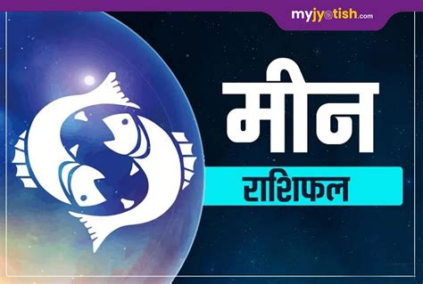 min rashi lottery number|आज का मीन राशिफल, Today Meen Rashifal .